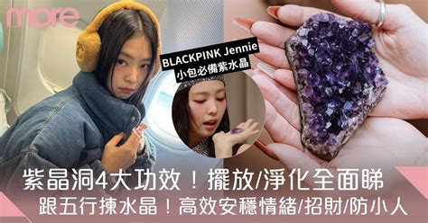 紫晶洞對大門|紫晶洞4大功效、擺放＋淨化方式！BLACKPINK成員Je…